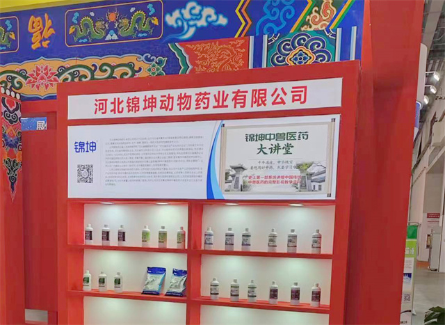 展會(huì ) 中國獸藥大會(huì )  第九屆