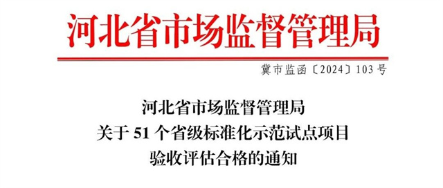 省級企業(yè)標準化良好行為試點(diǎn)  市監局 錦坤